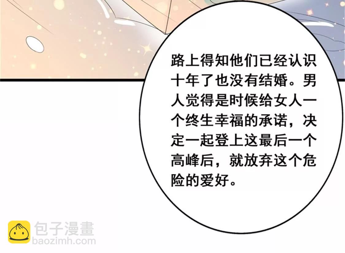 《帝豪老公撩上瘾》我愿用下半生征服你这座高峰 第42页