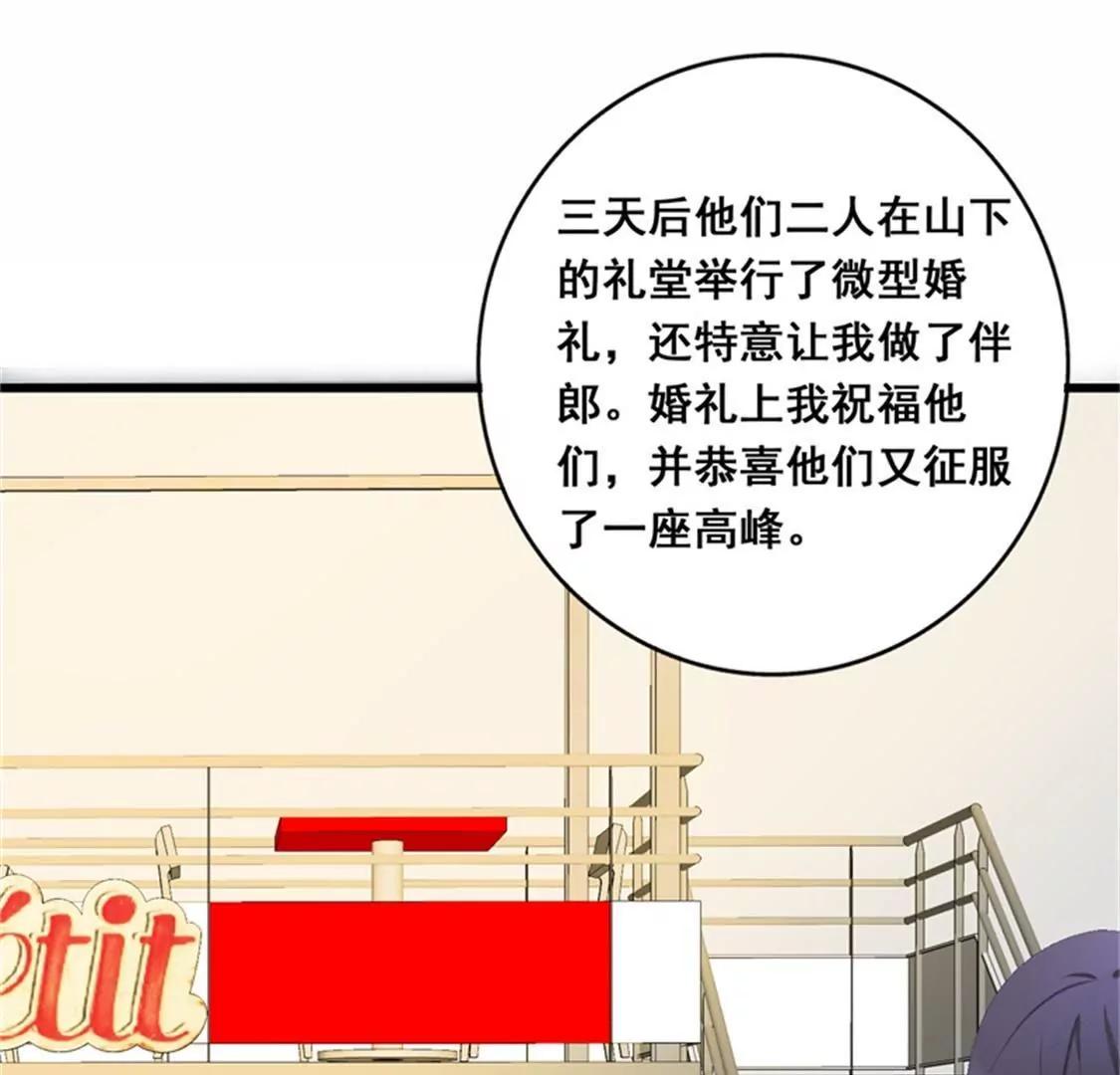 《帝豪老公撩上瘾》我愿用下半生征服你这座高峰 第48页