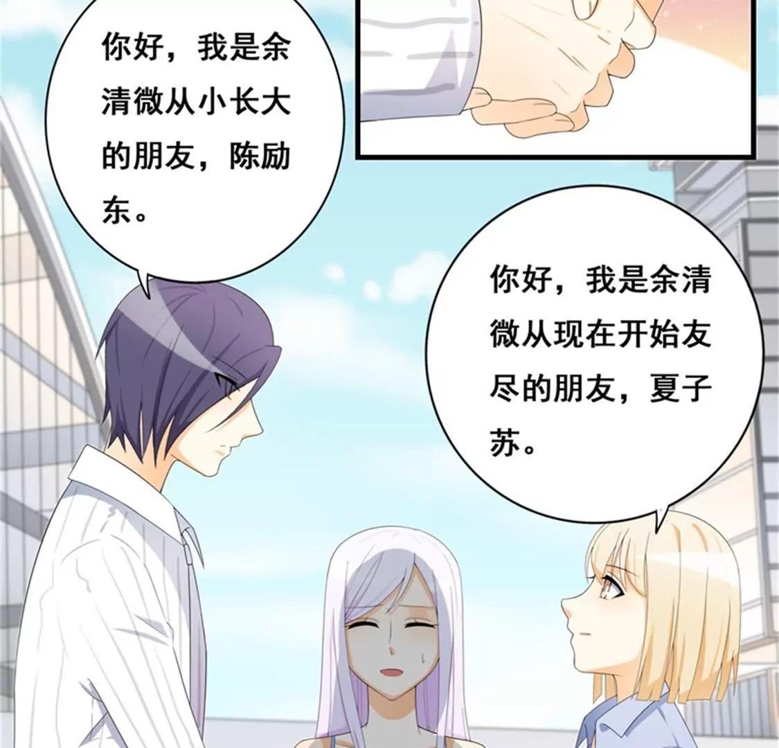《帝豪老公撩上瘾》你还是要拒绝我吗？ 第15页