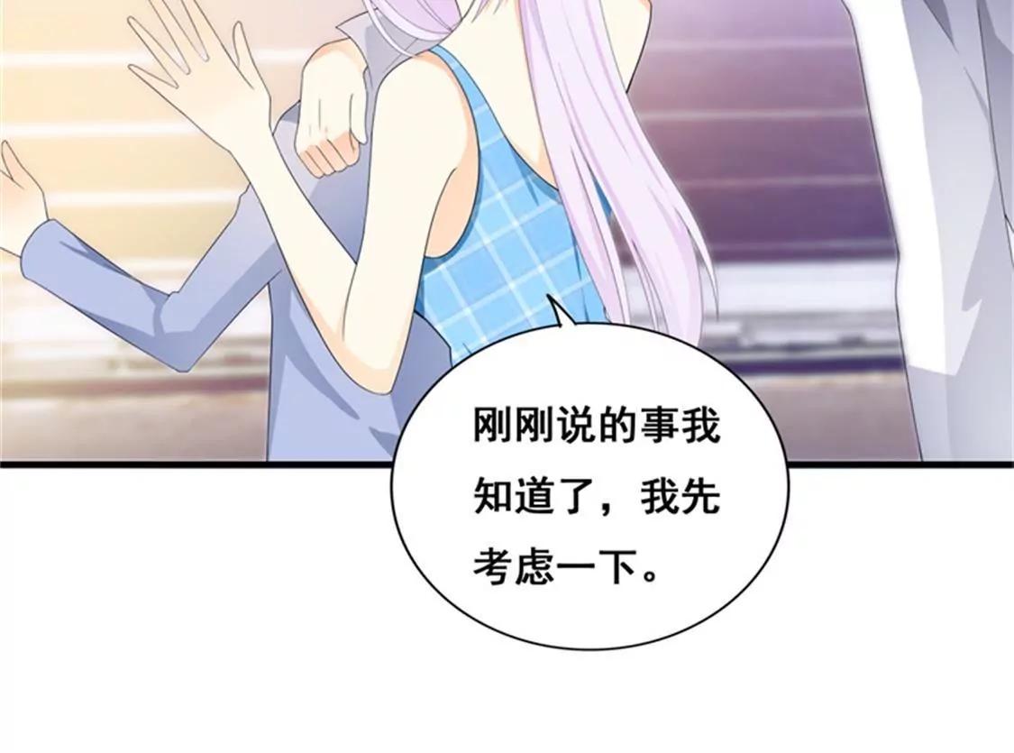 《帝豪老公撩上瘾》你还是要拒绝我吗？ 第26页