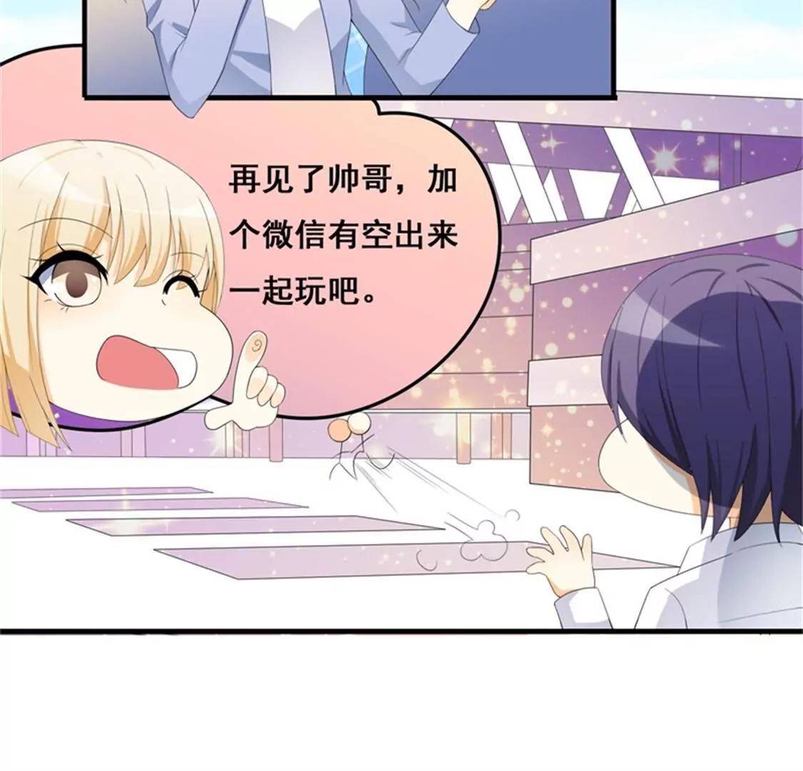 《帝豪老公撩上瘾》你还是要拒绝我吗？ 第28页