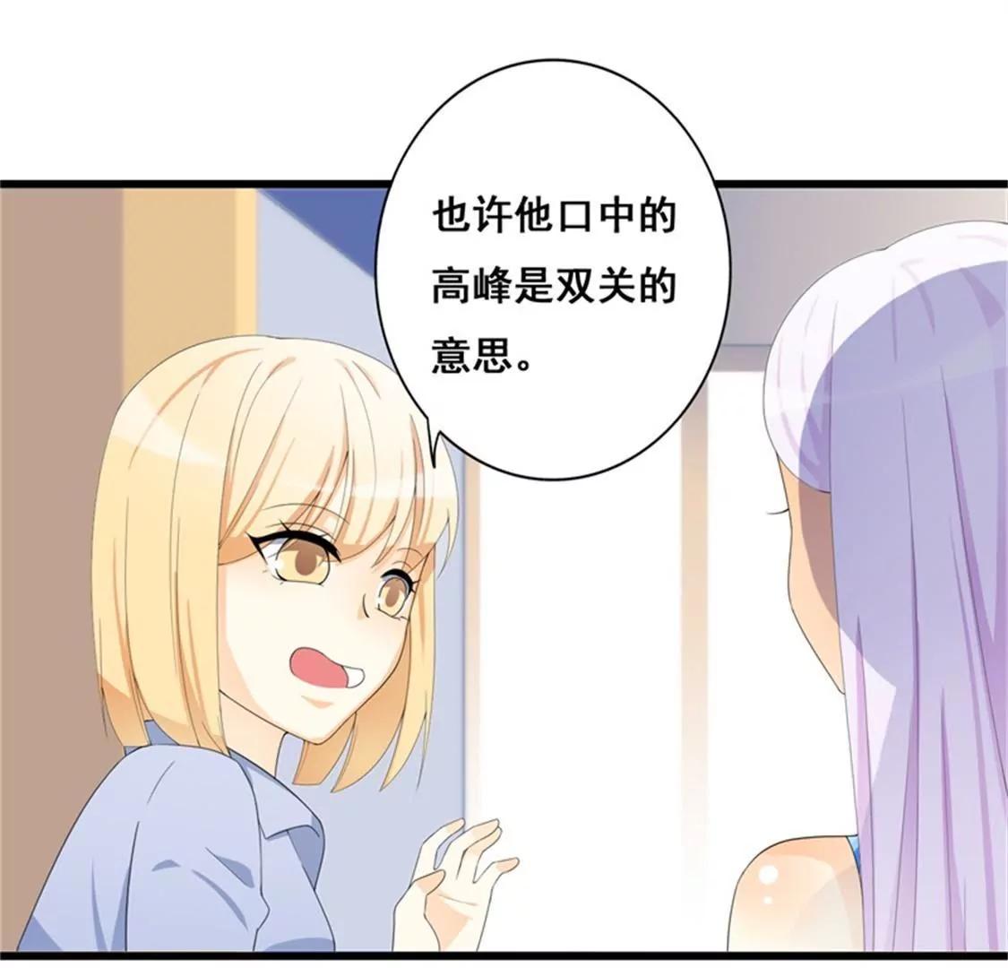 《帝豪老公撩上瘾》你还是要拒绝我吗？ 第35页