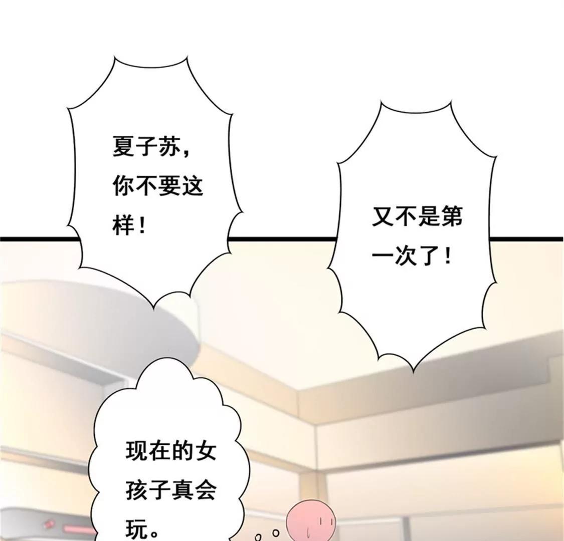 《帝豪老公撩上瘾》你还是要拒绝我吗？ 第39页