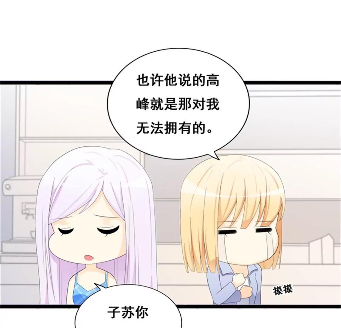 《帝豪老公撩上瘾》你还是要拒绝我吗？ 第44页