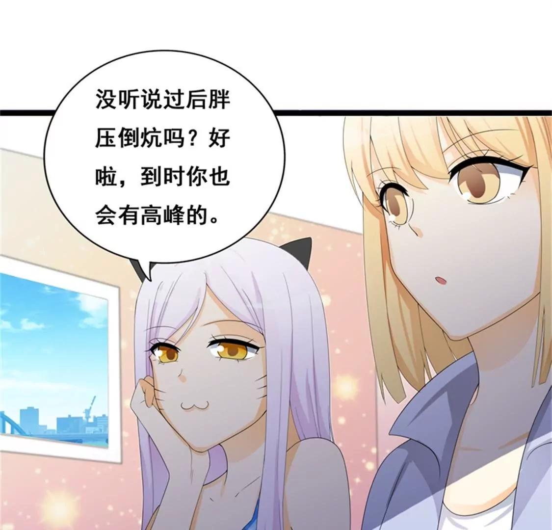 《帝豪老公撩上瘾》你还是要拒绝我吗？ 第46页