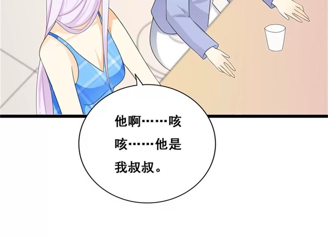 《帝豪老公撩上瘾》你还是要拒绝我吗？ 第49页