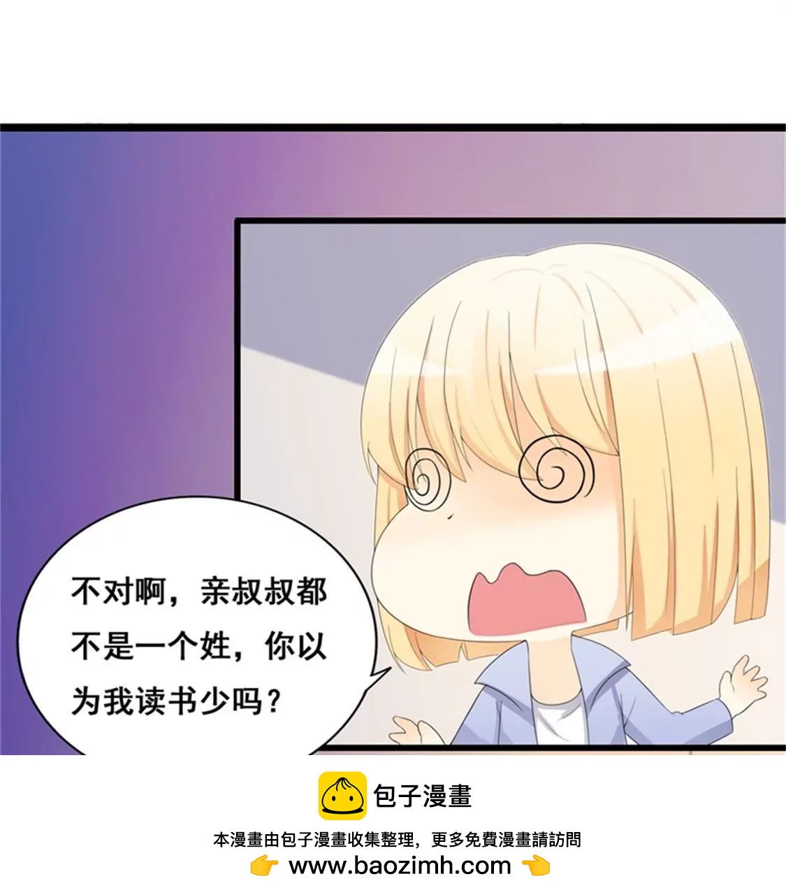 《帝豪老公撩上瘾》你还是要拒绝我吗？ 第50页