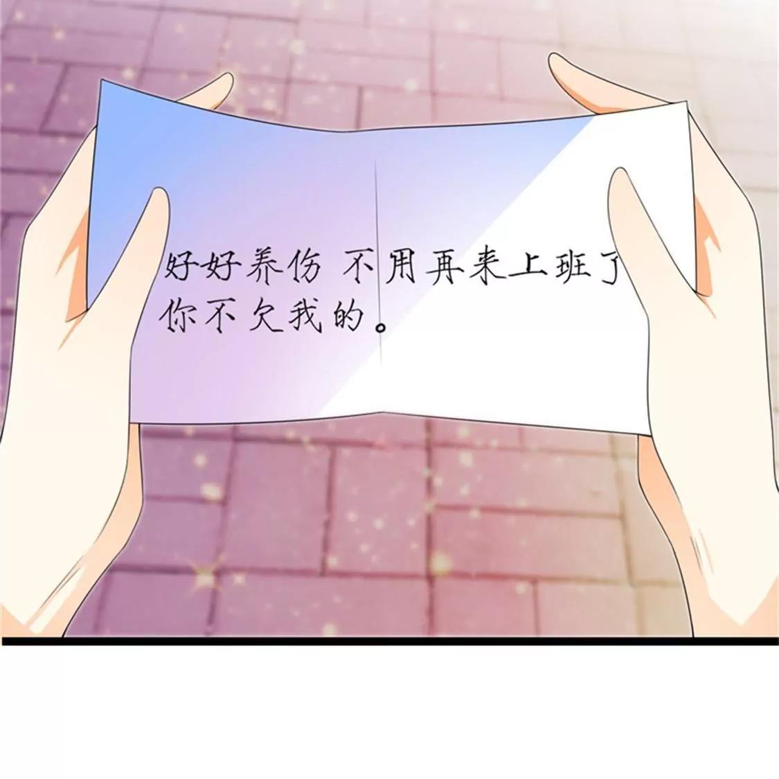 《帝豪老公撩上瘾》你会一直等着我的吧 第12页