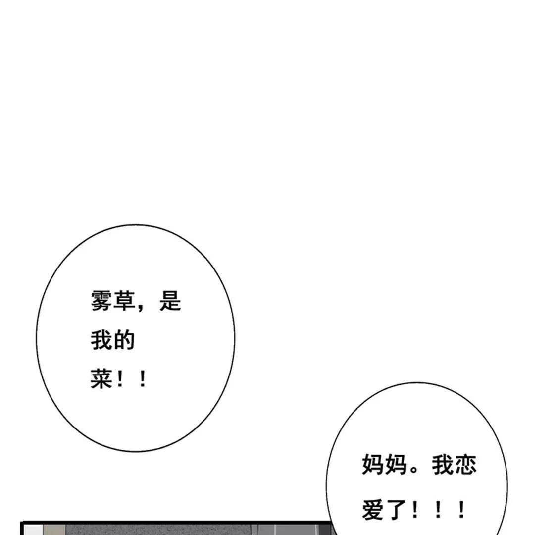 《帝豪老公撩上瘾》妈耶，我恋爱了！ 第36页