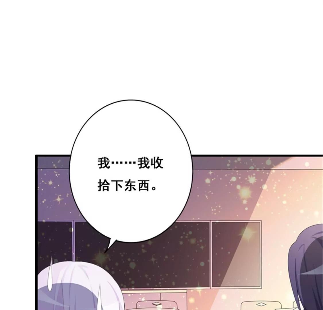 《帝豪老公撩上瘾》妈耶，我恋爱了！ 第45页