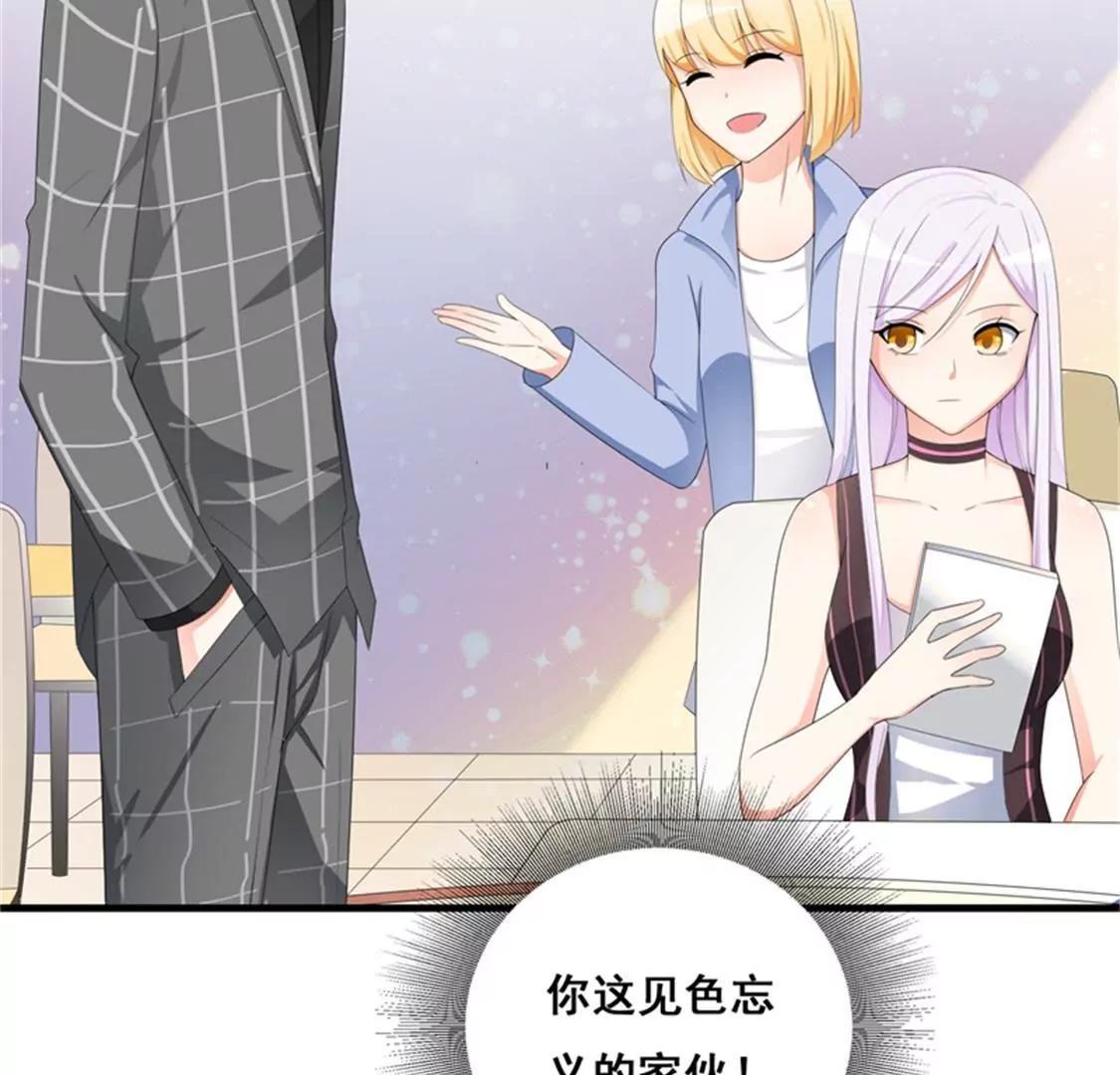 《帝豪老公撩上瘾》妈耶，我恋爱了！ 第48页