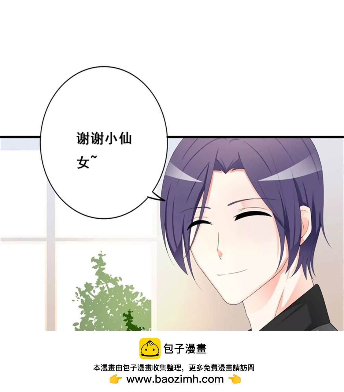 《帝豪老公撩上瘾》妈耶，我恋爱了！ 第50页