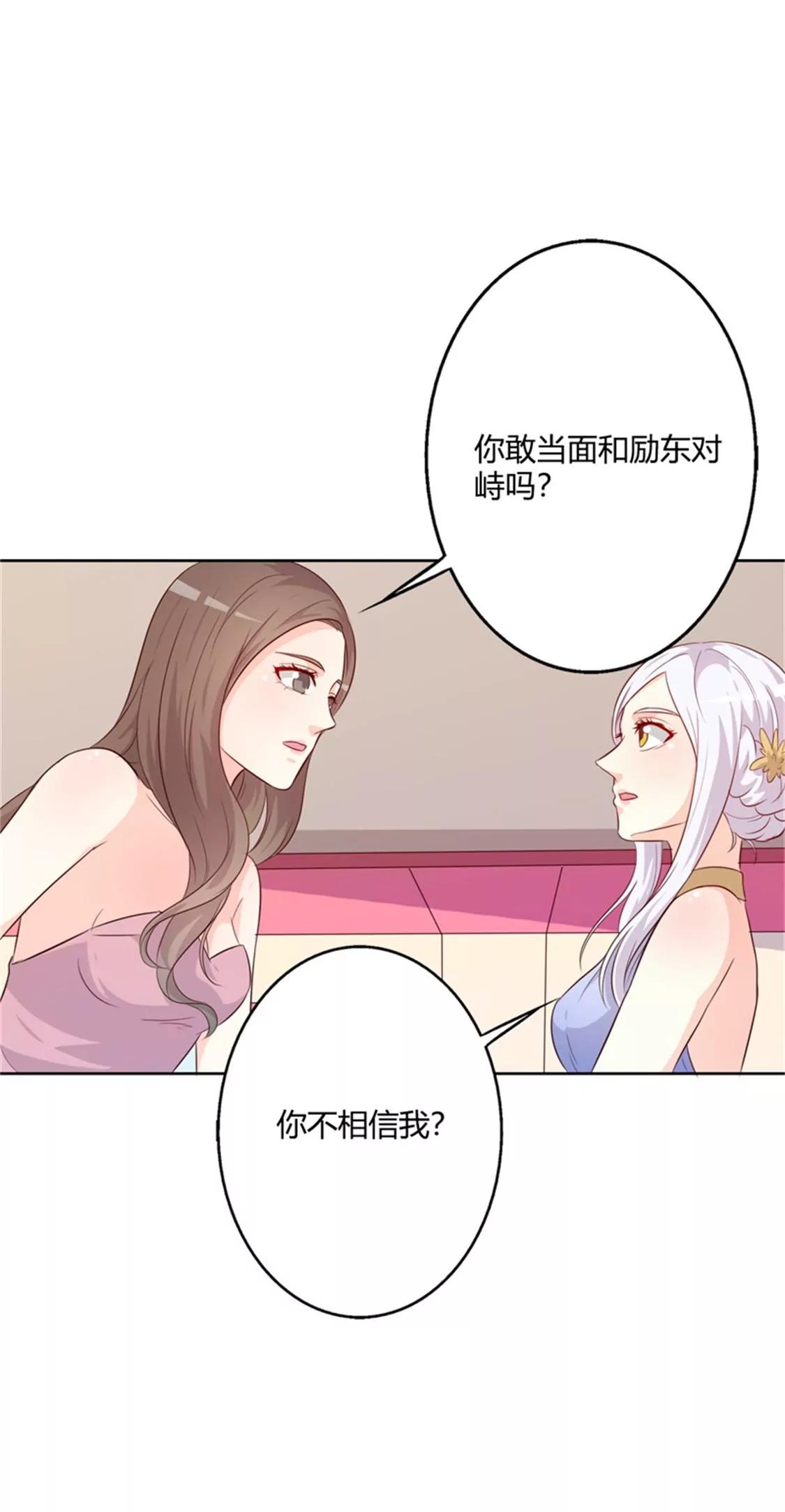 《帝豪老公撩上瘾》你为什么缠着他不放 第25页