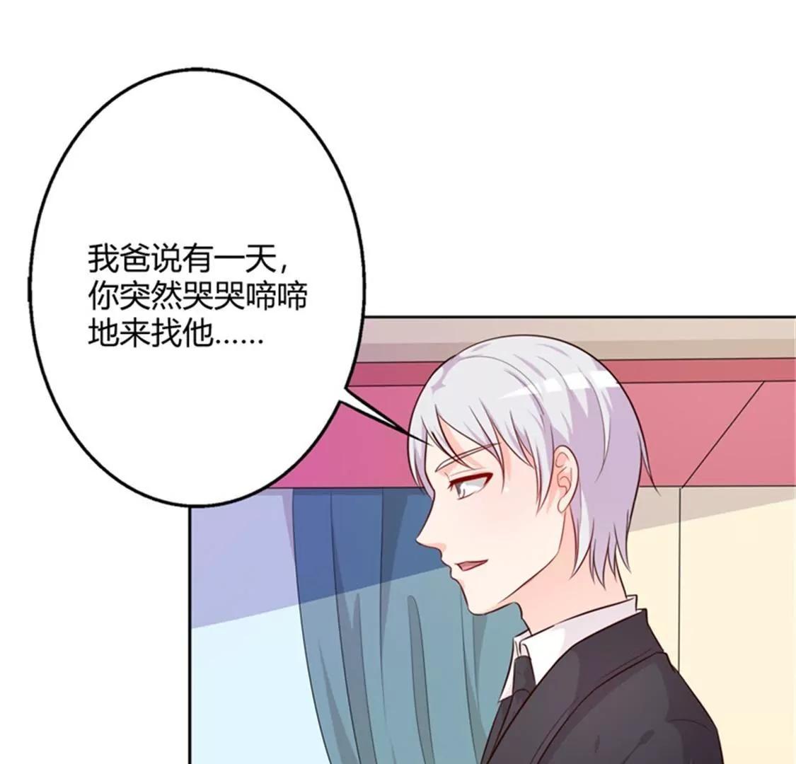 《帝豪老公撩上瘾》你为什么缠着他不放 第37页