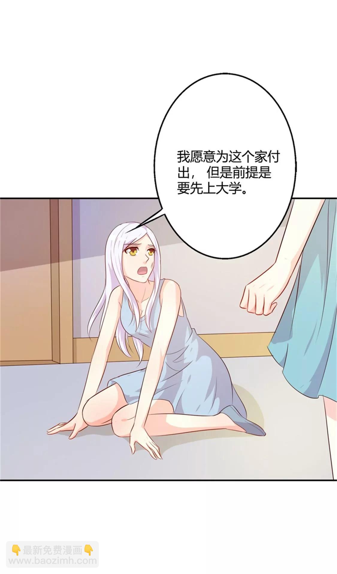 《帝豪老公撩上瘾》你为什么缠着他不放 第49页