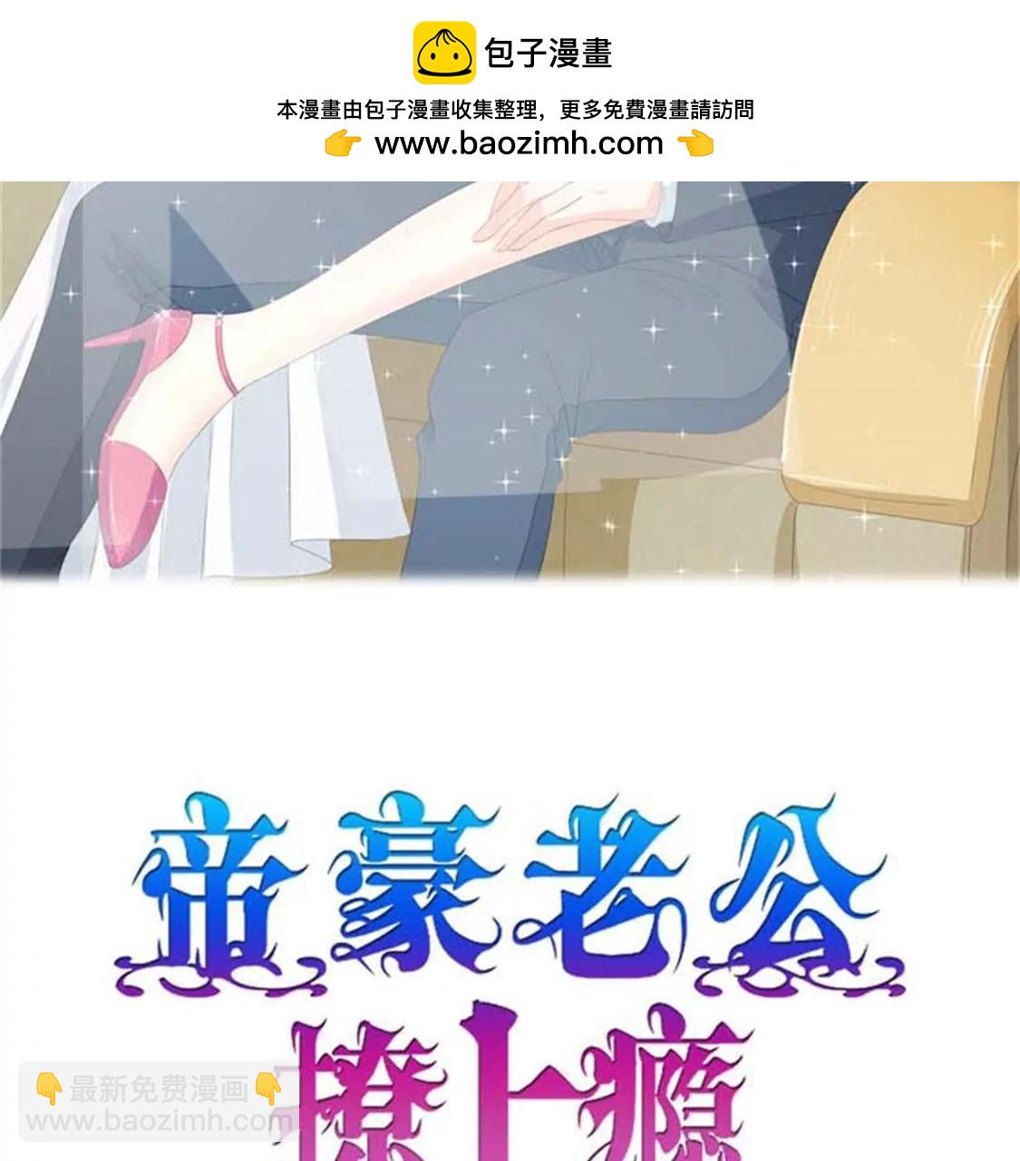 《帝豪老公撩上瘾》喜欢你 第2页