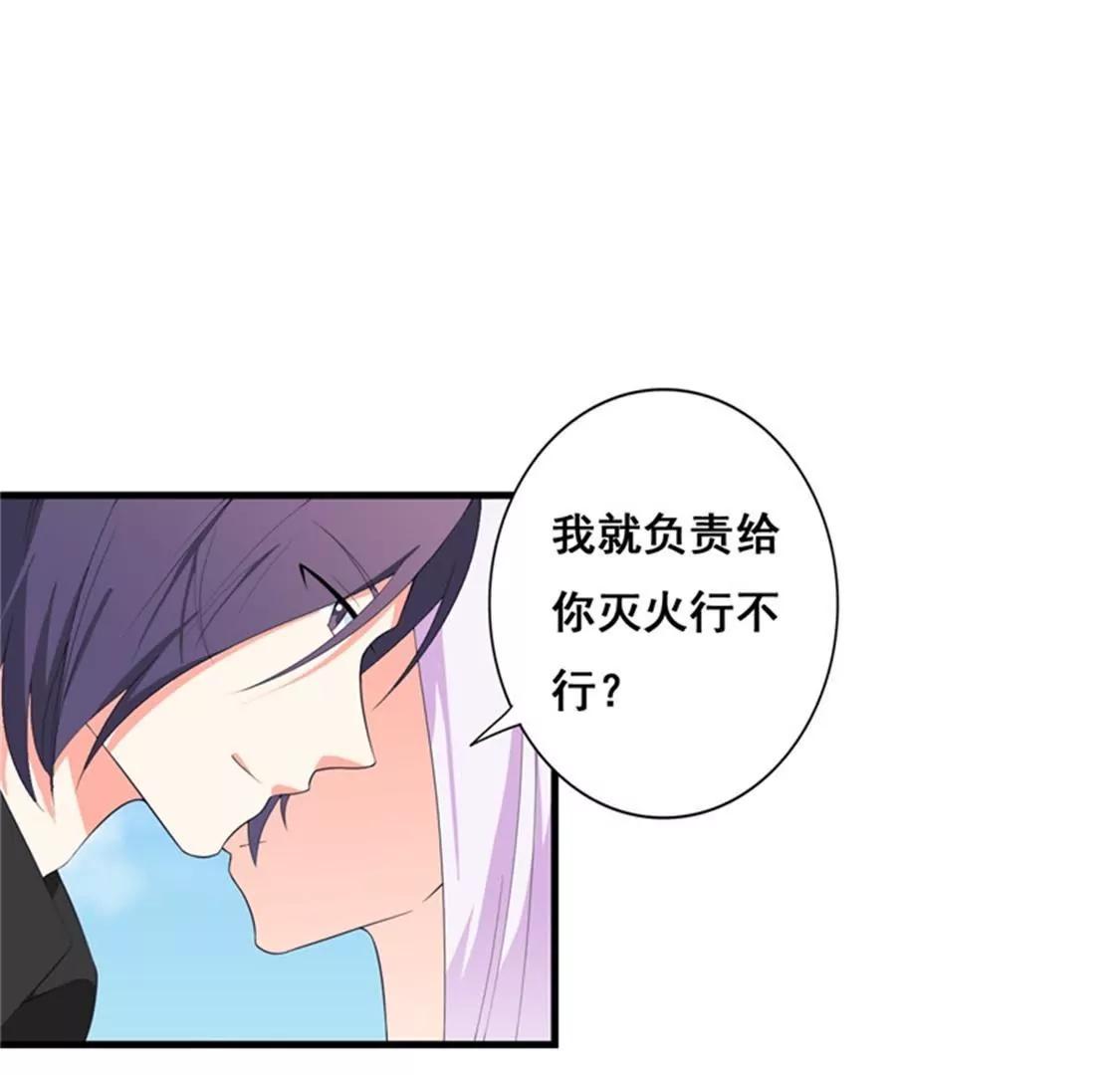 《帝豪老公撩上瘾》喜欢你 第37页