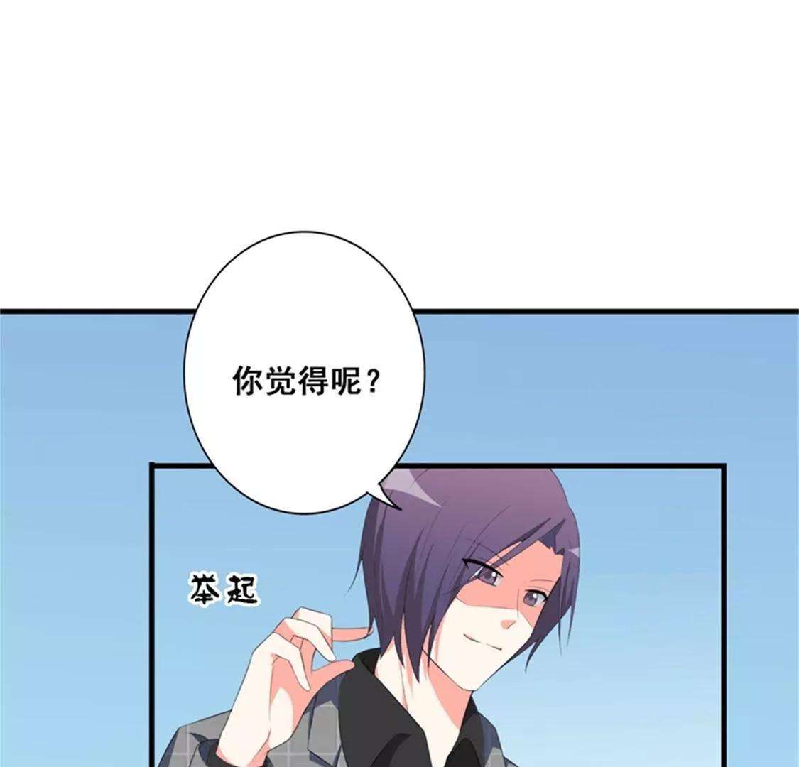 《帝豪老公撩上瘾》喜欢你 第44页
