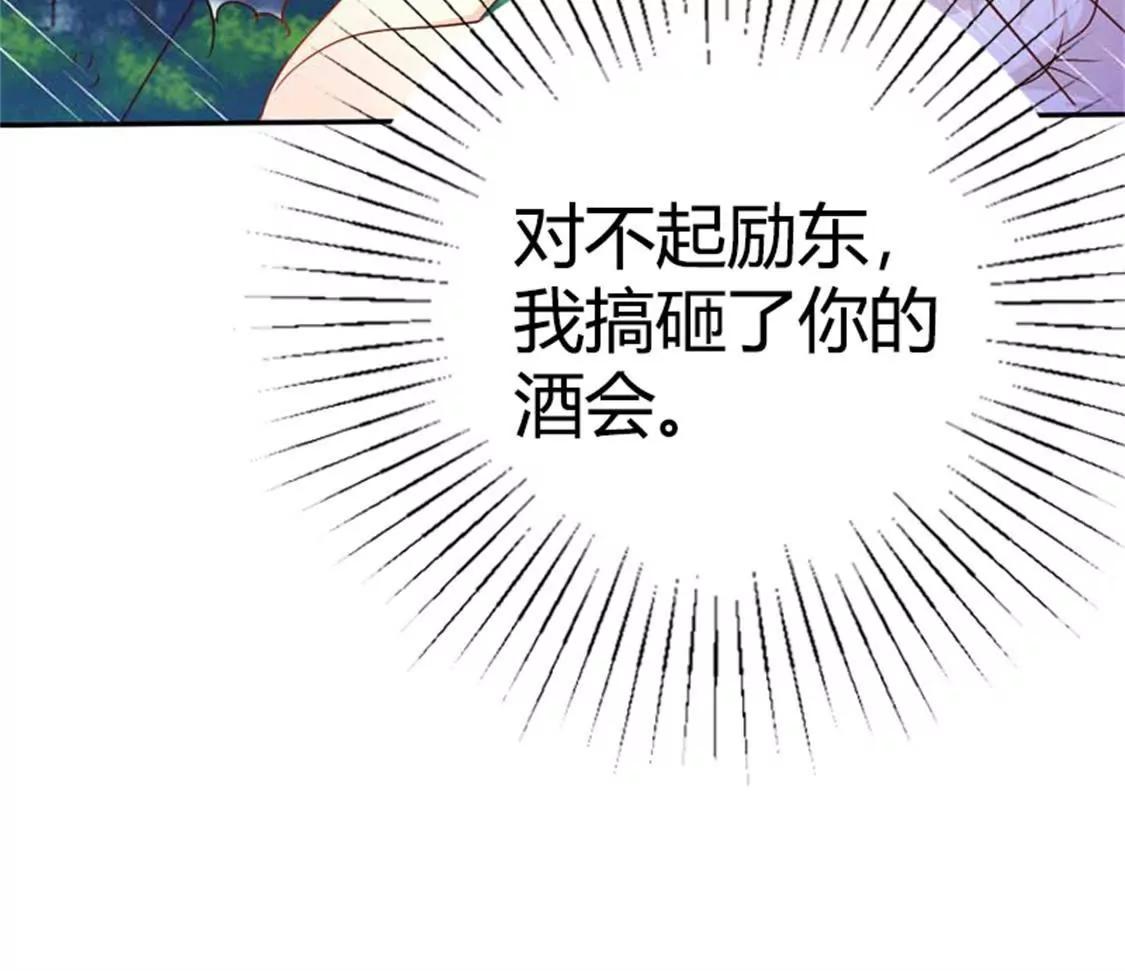 《帝豪老公撩上瘾》我要拥抱你 第29页