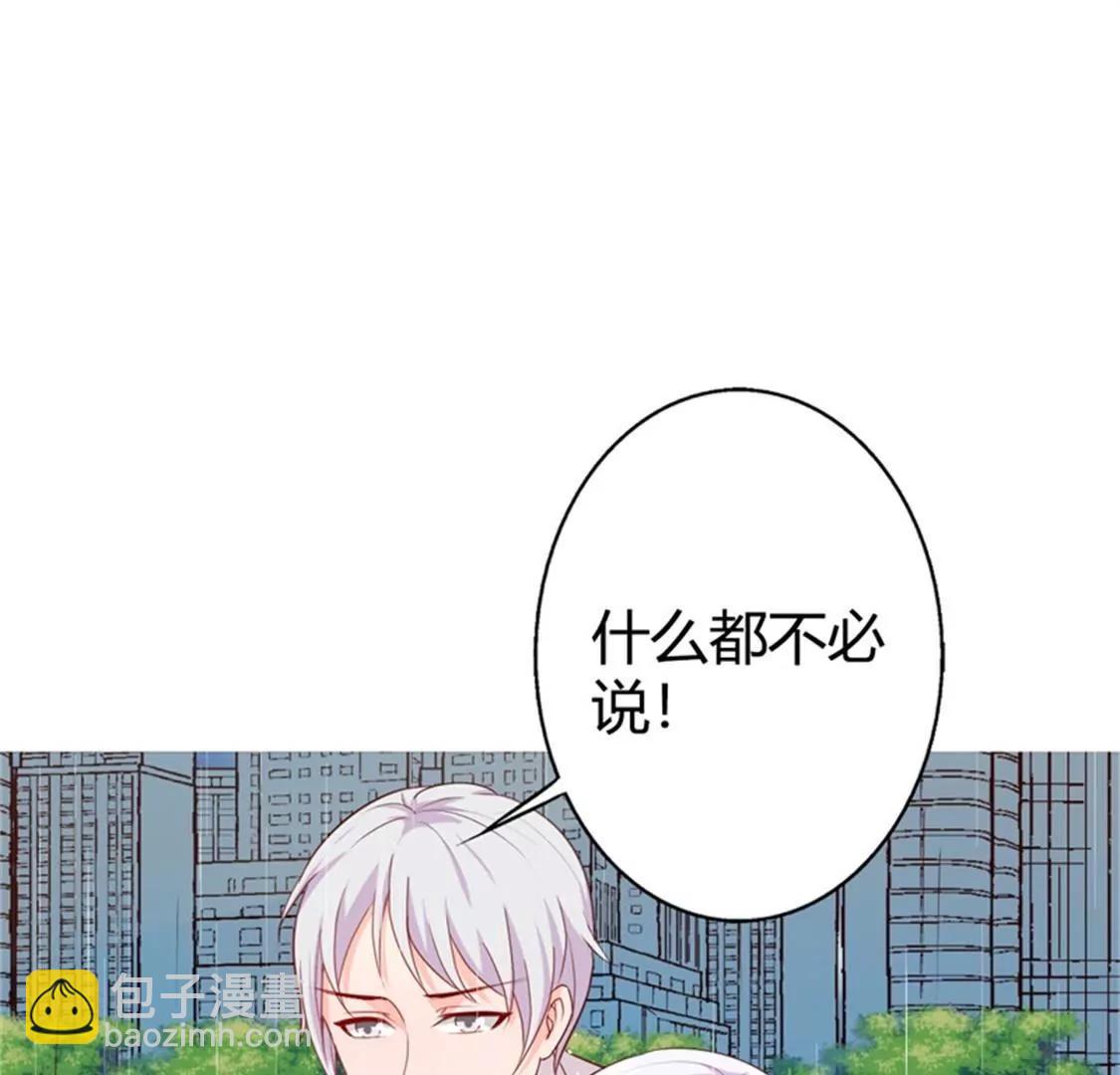 《帝豪老公撩上瘾》我要拥抱你 第48页