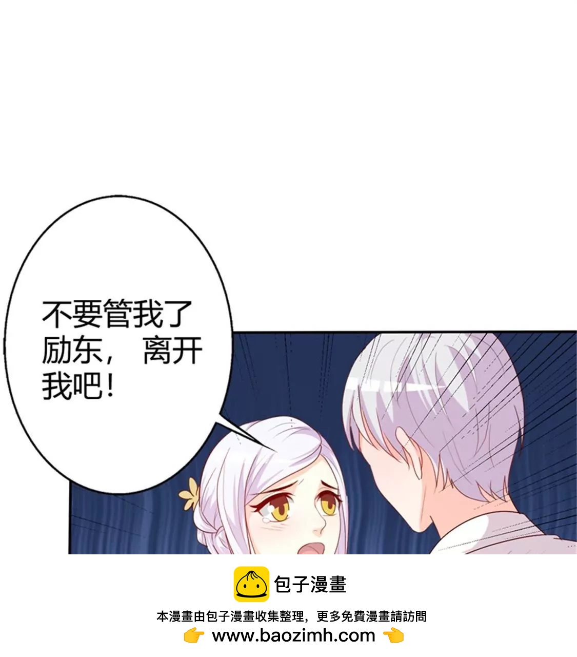 《帝豪老公撩上瘾》我要拥抱你 第50页