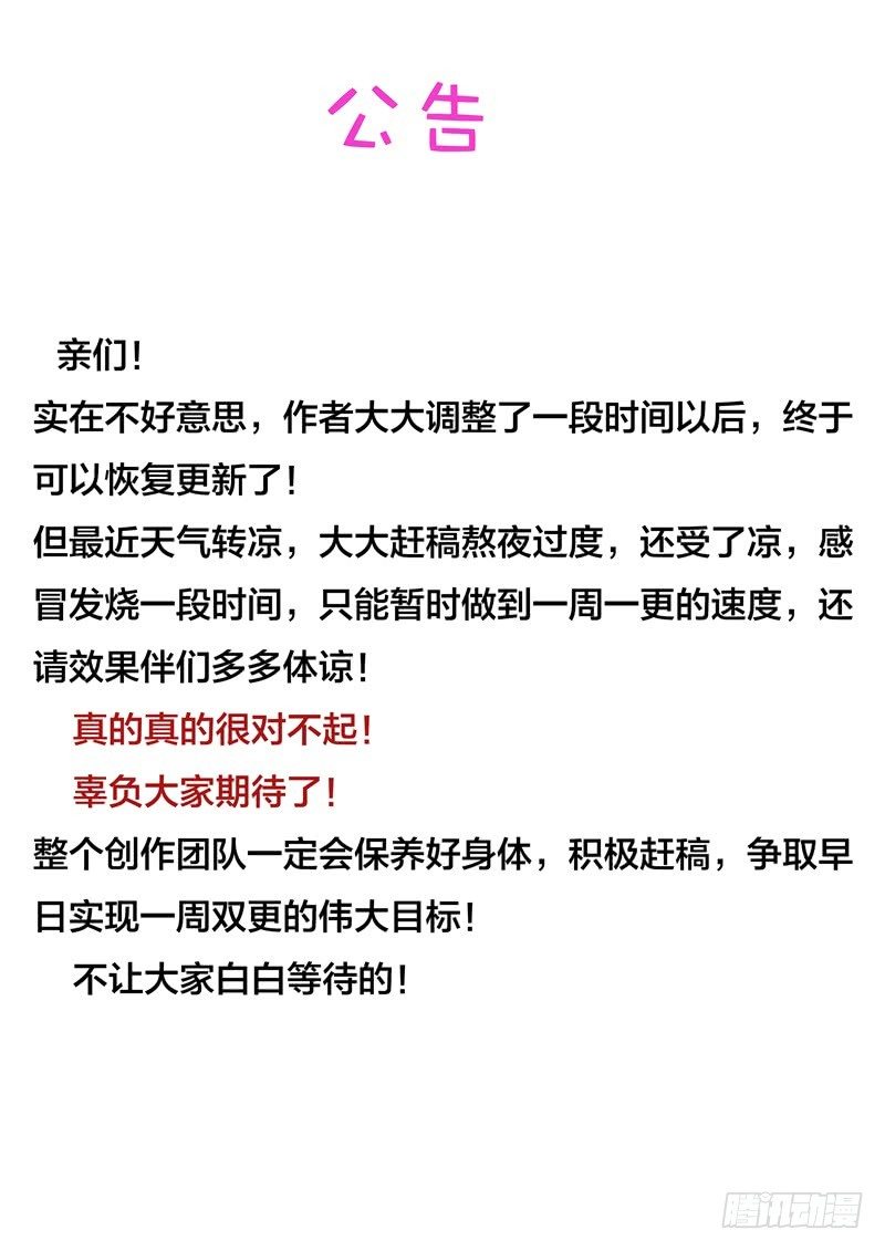 《帝豪老公撩上瘾》公告 第1页