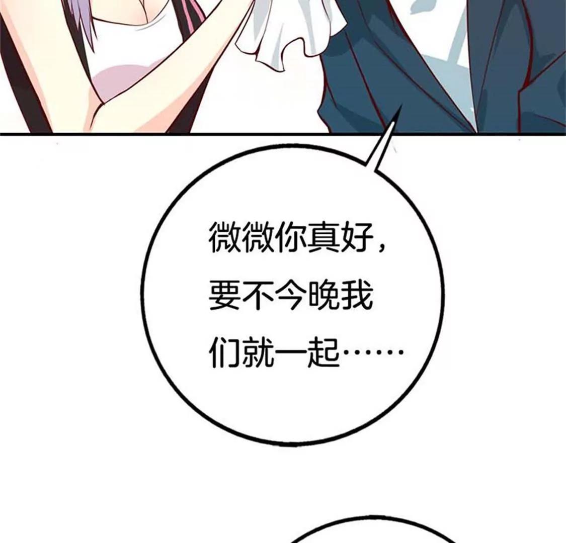 《帝豪老公撩上瘾》像个长不大的孩子 第16页