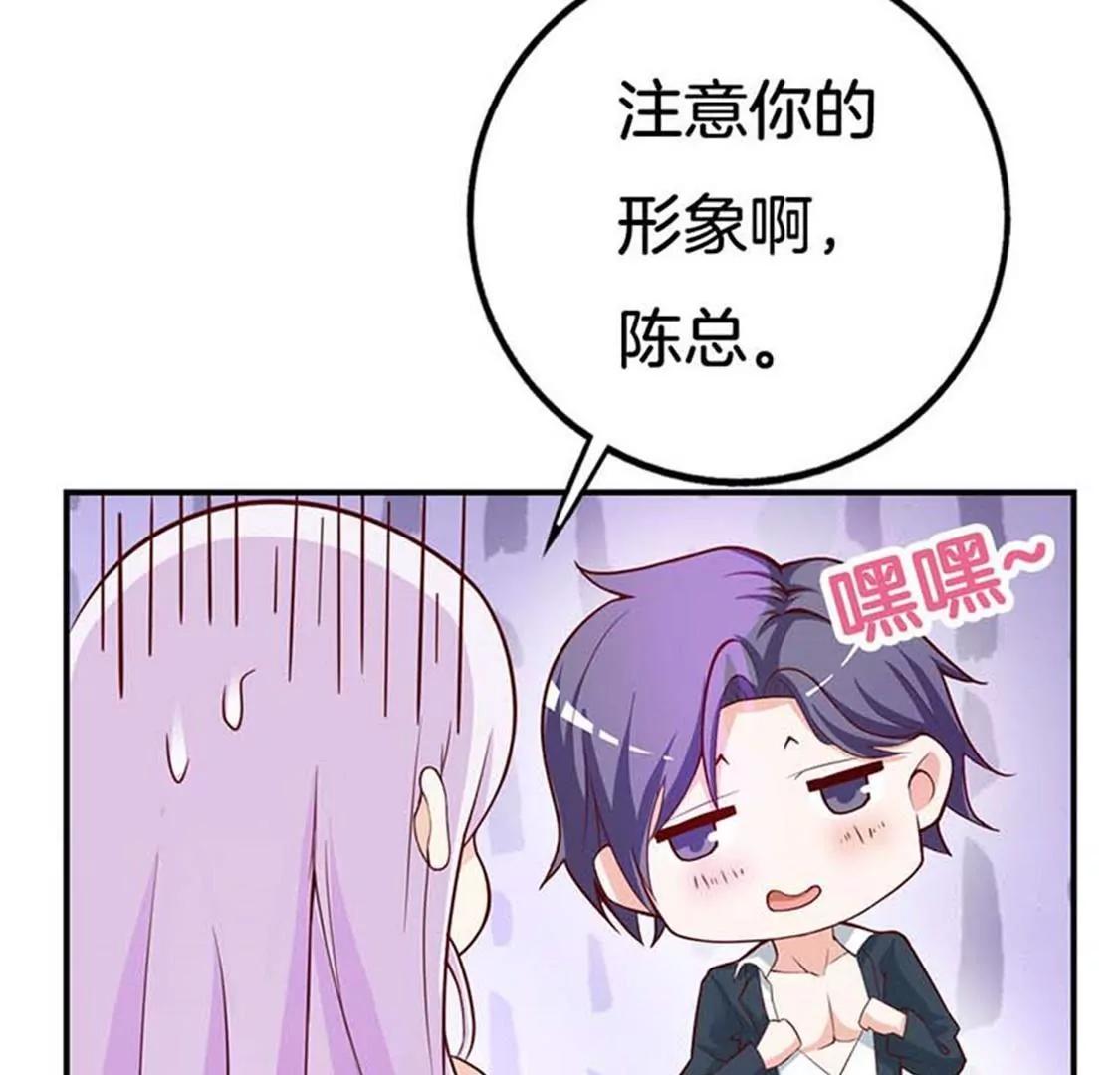 《帝豪老公撩上瘾》像个长不大的孩子 第17页