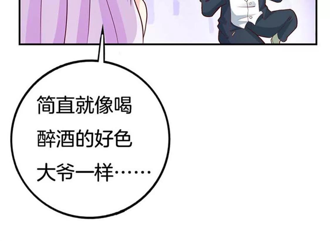 《帝豪老公撩上瘾》像个长不大的孩子 第18页