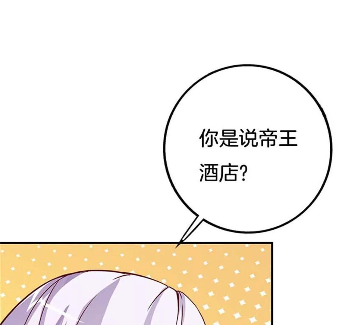 《帝豪老公撩上瘾》像个长不大的孩子 第5页