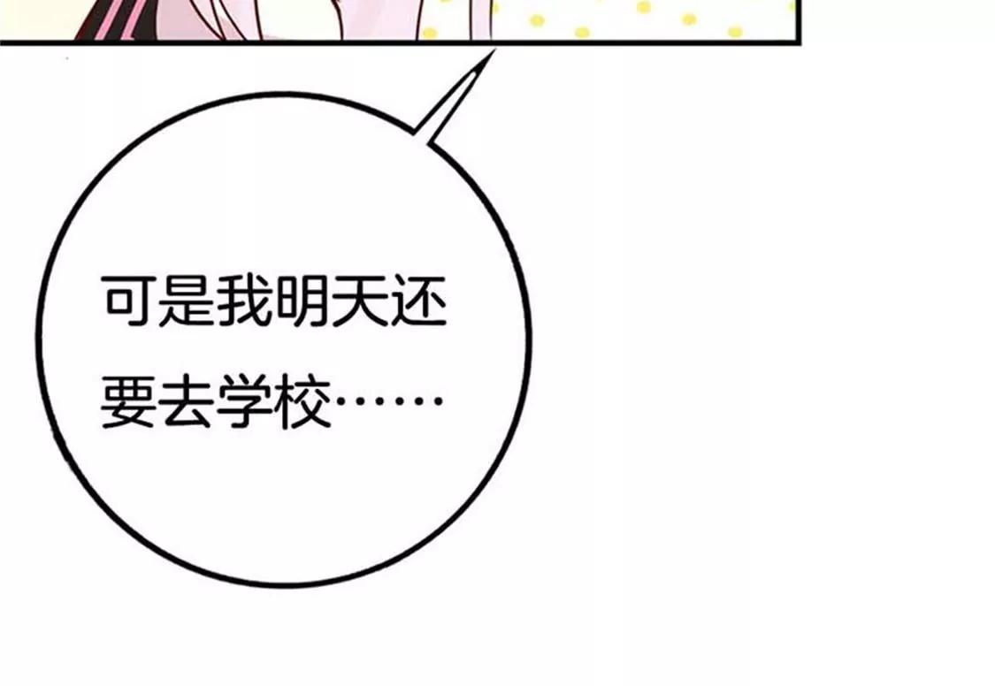 《帝豪老公撩上瘾》像个长不大的孩子 第7页