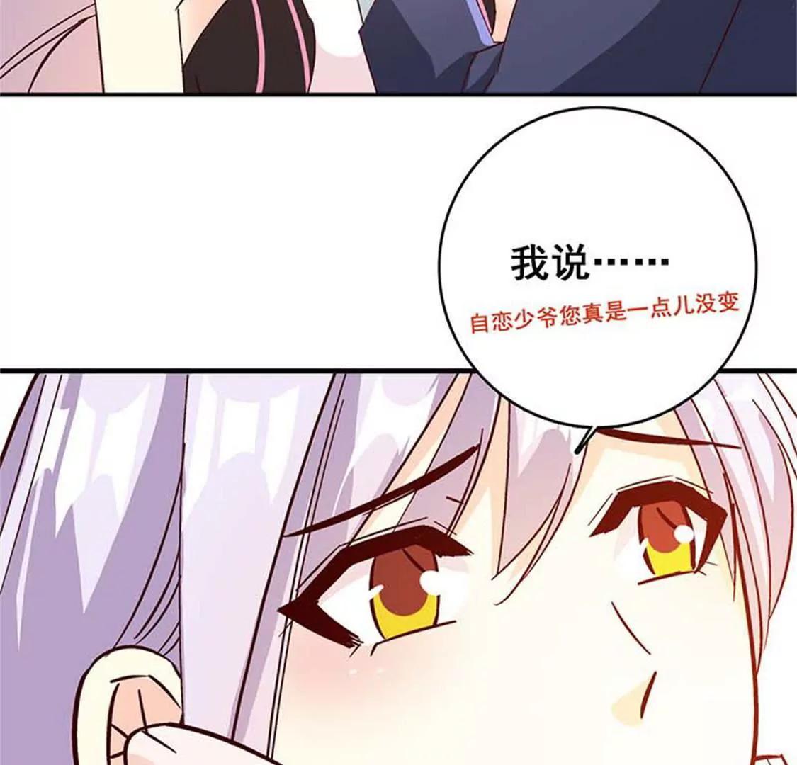 《帝豪老公撩上瘾》承认吧，你就是想见我！ 第13页