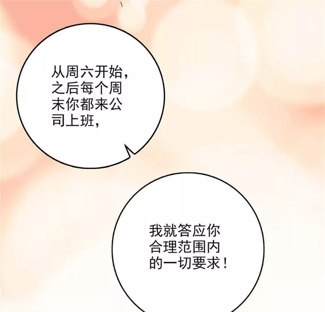 《帝豪老公撩上瘾》承认吧，你就是想见我！ 第15页