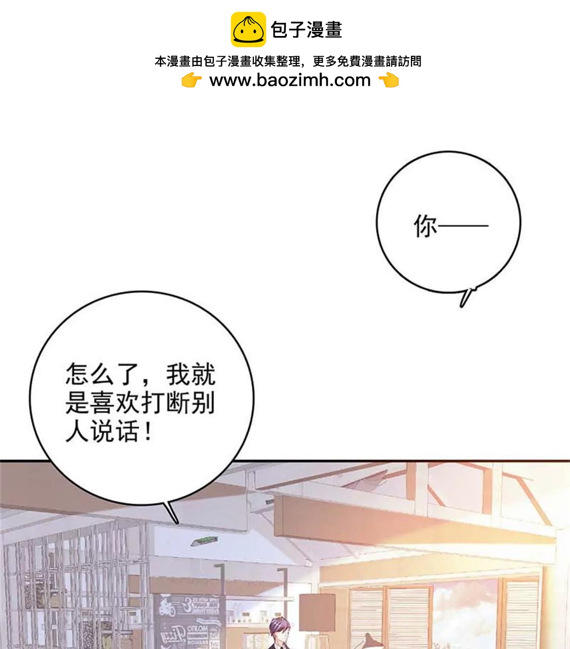 《帝豪老公撩上瘾》承认吧，你就是想见我！ 第2页