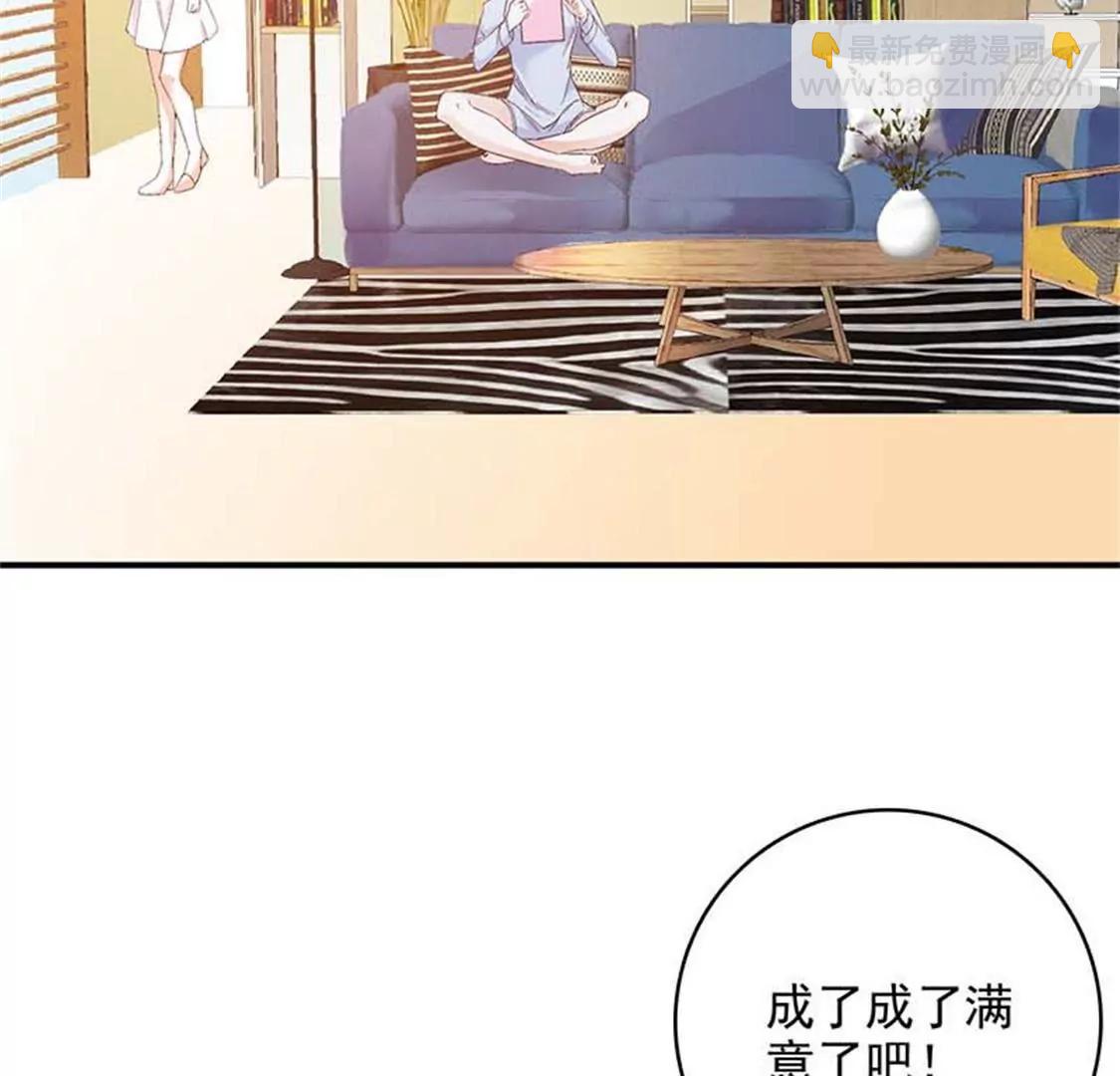 《帝豪老公撩上瘾》承认吧，你就是想见我！ 第41页