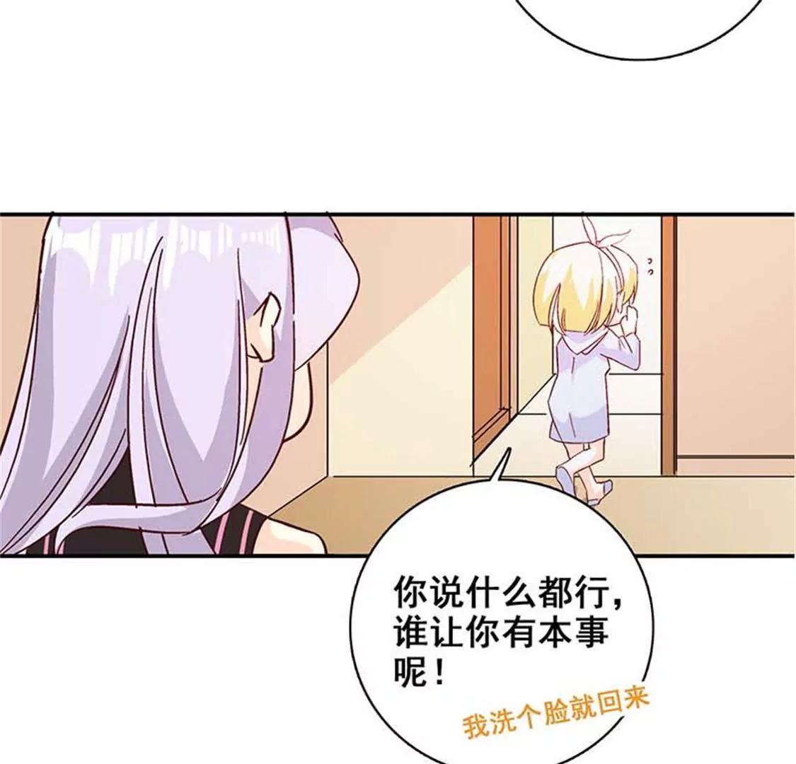 《帝豪老公撩上瘾》承认吧，你就是想见我！ 第46页