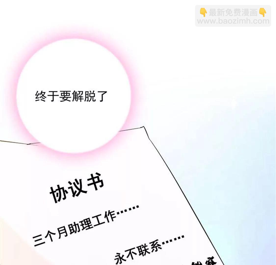 《帝豪老公撩上瘾》承认吧，你就是想见我！ 第48页