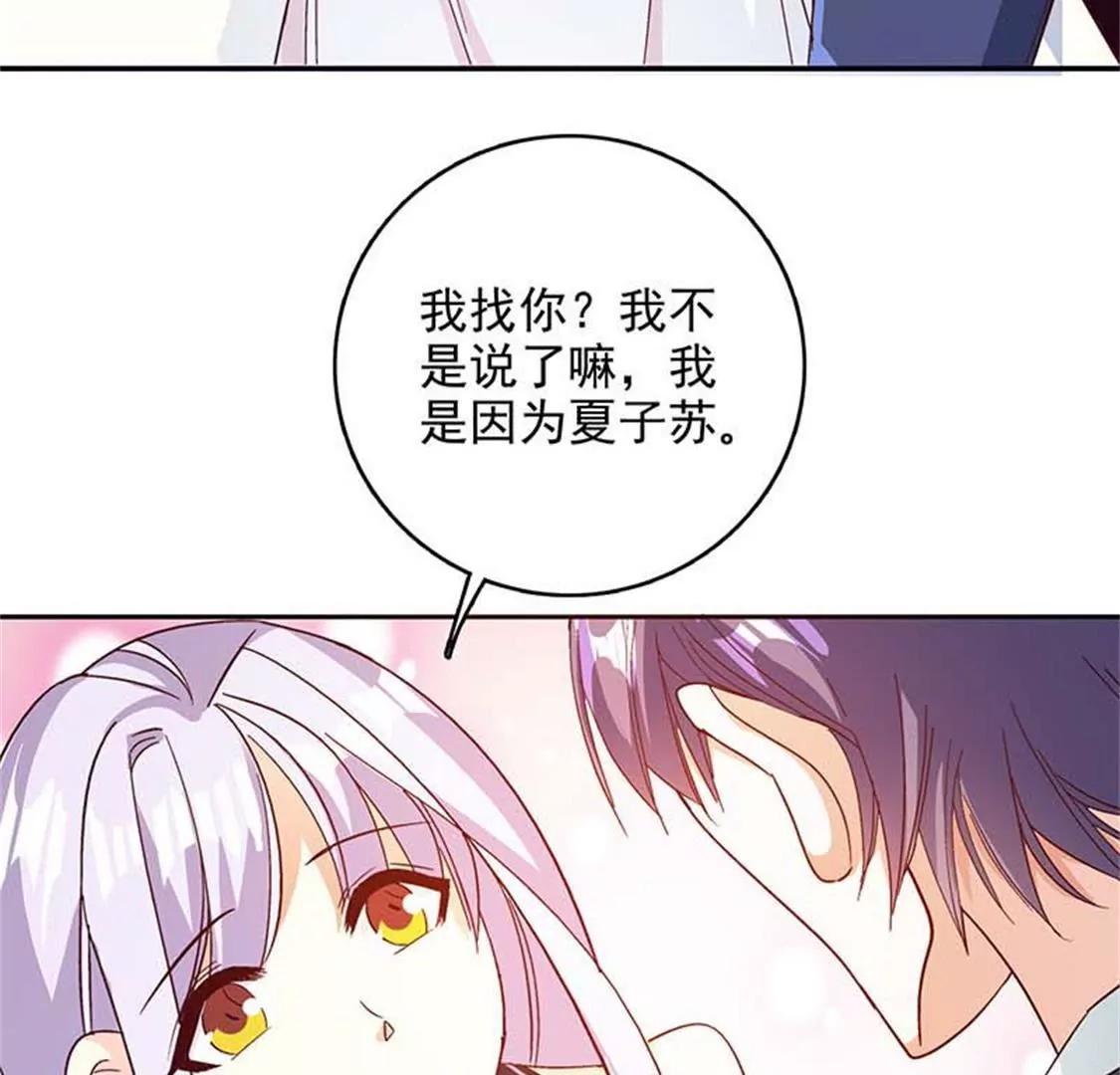 《帝豪老公撩上瘾》承认吧，你就是想见我！ 第9页
