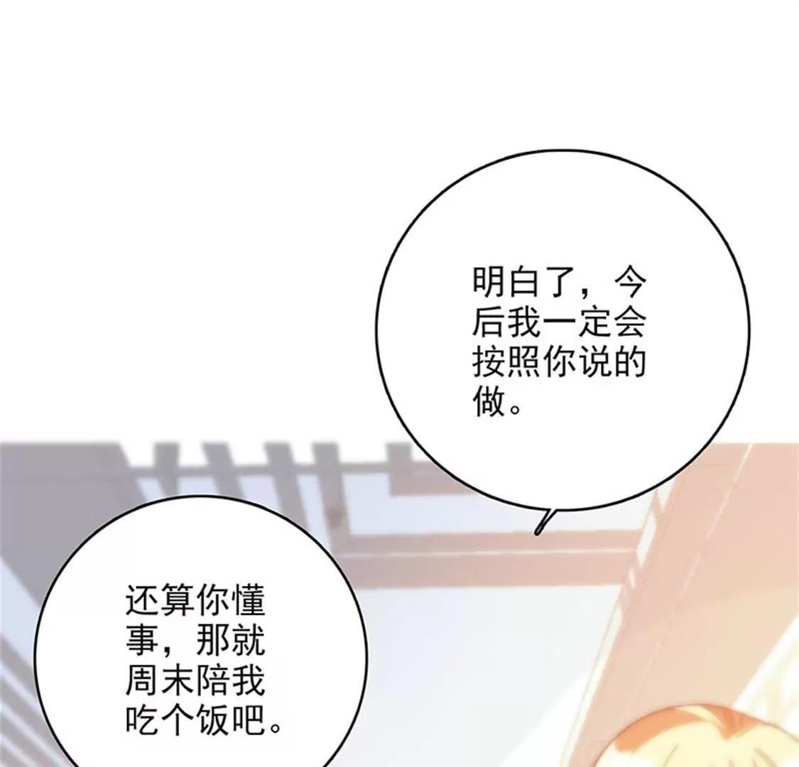 《帝豪老公撩上瘾》我能照顾你 第42页