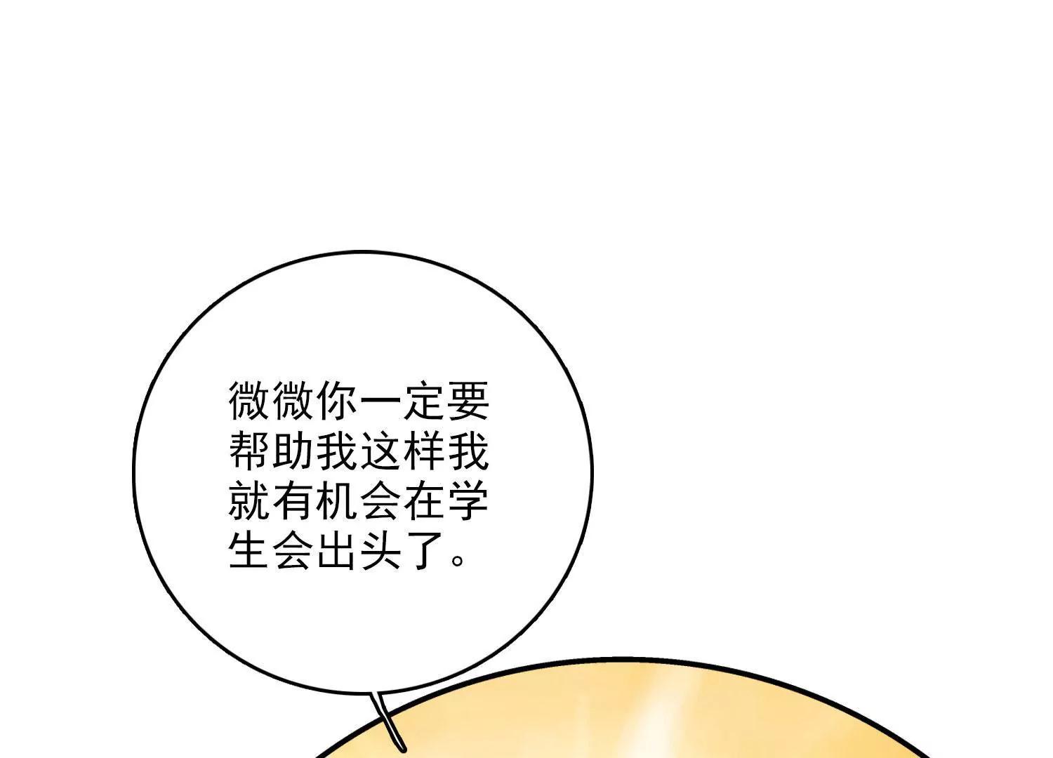 《帝豪老公撩上瘾》斩不断的孽缘 第39页