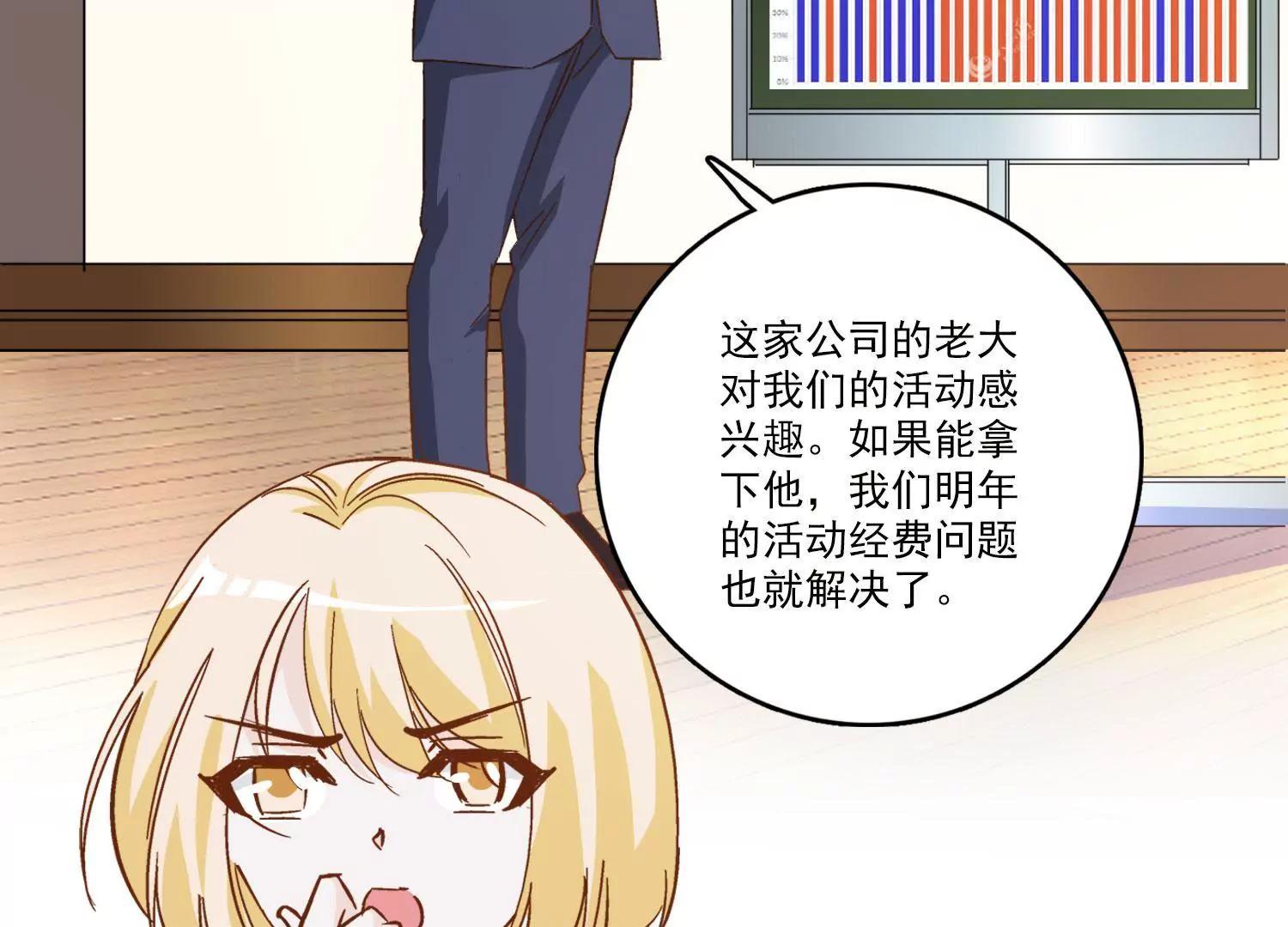 《帝豪老公撩上瘾》斩不断的孽缘 第9页