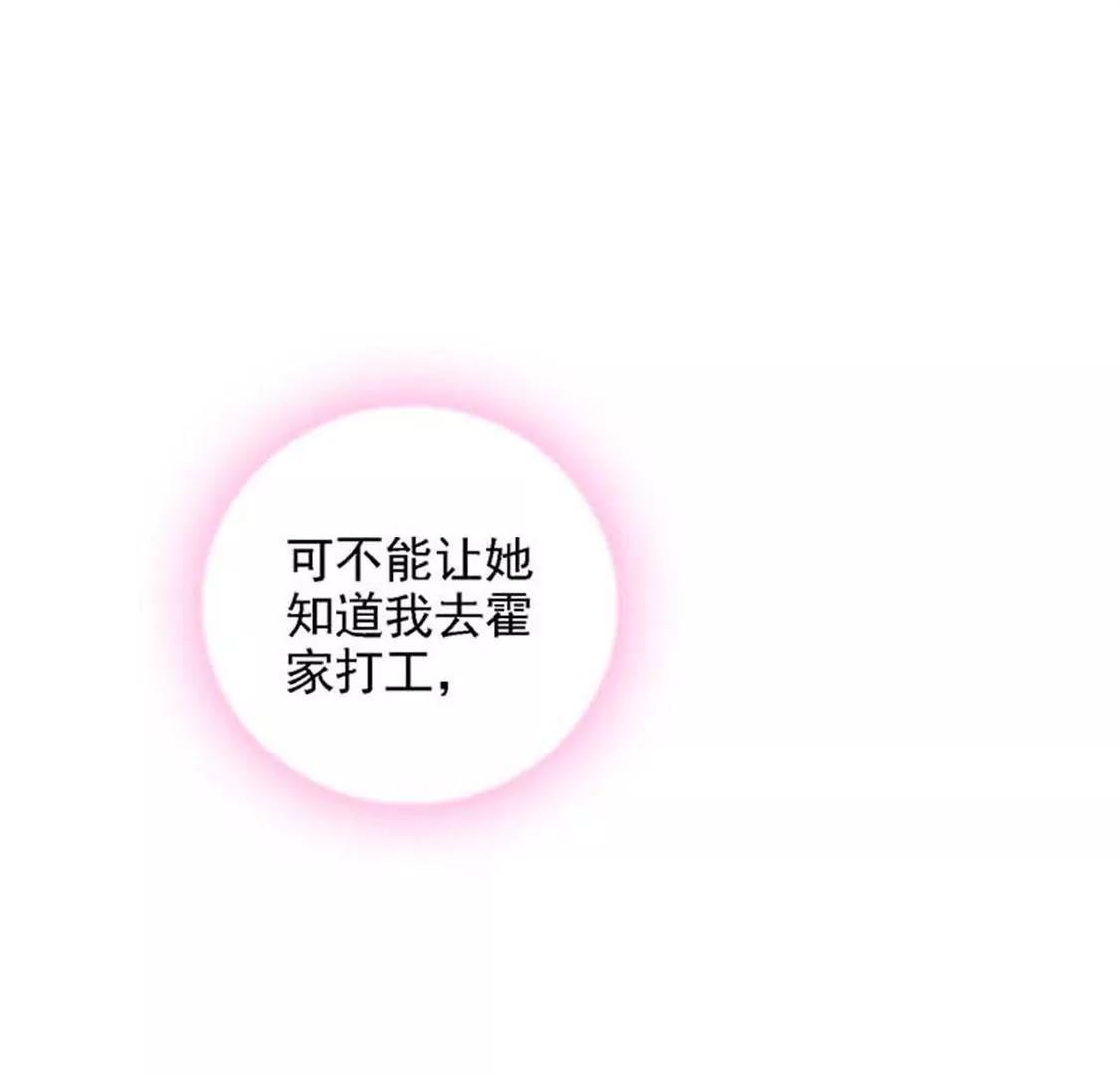 《帝豪老公撩上瘾》要我穿女仆装？？ 第14页