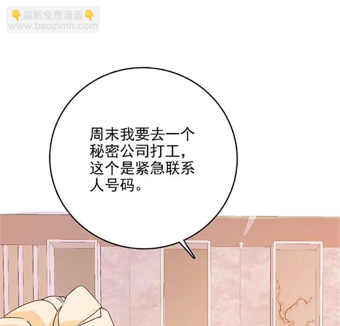 《帝豪老公撩上瘾》要我穿女仆装？？ 第30页