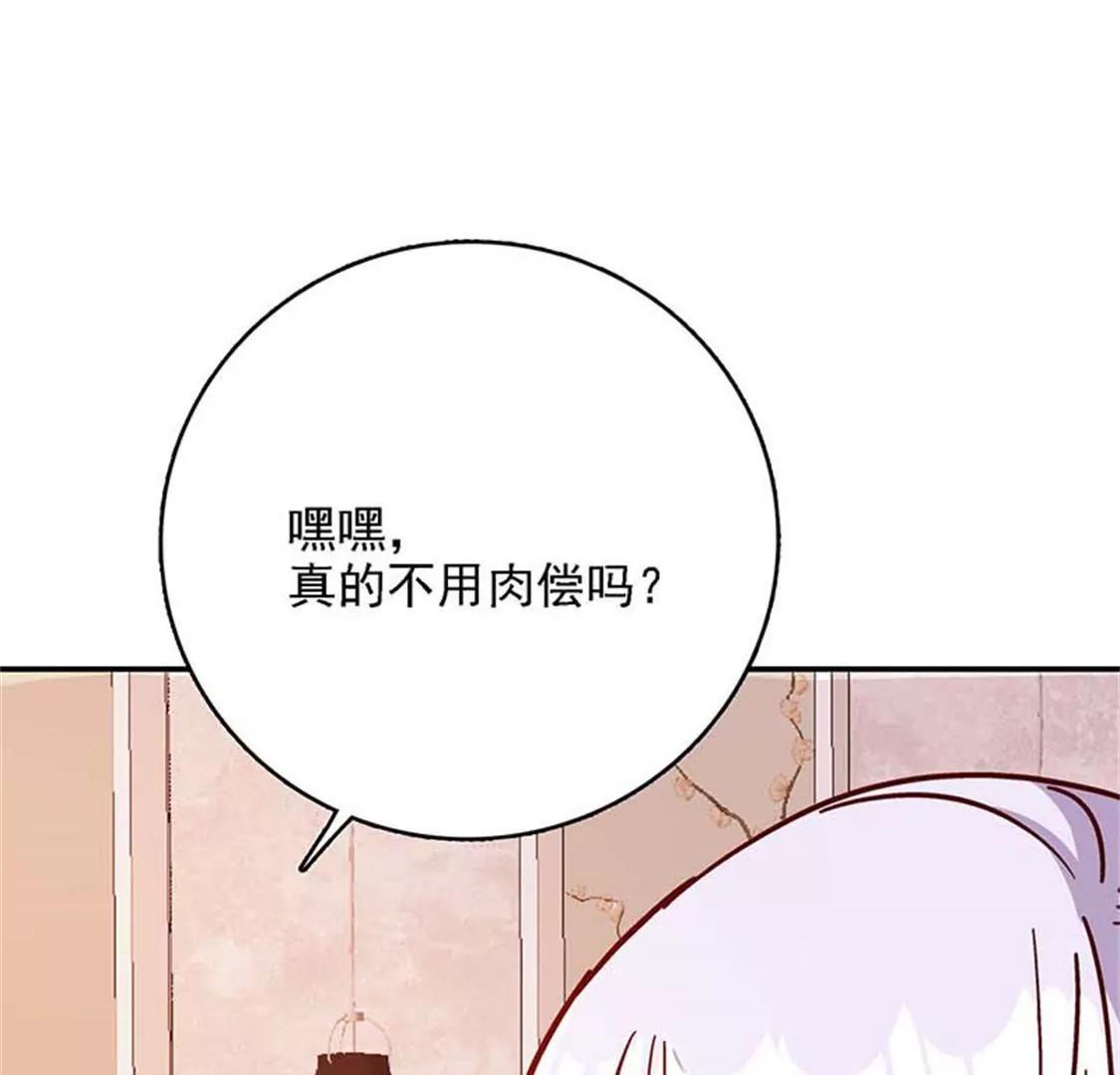 《帝豪老公撩上瘾》要我穿女仆装？？ 第37页