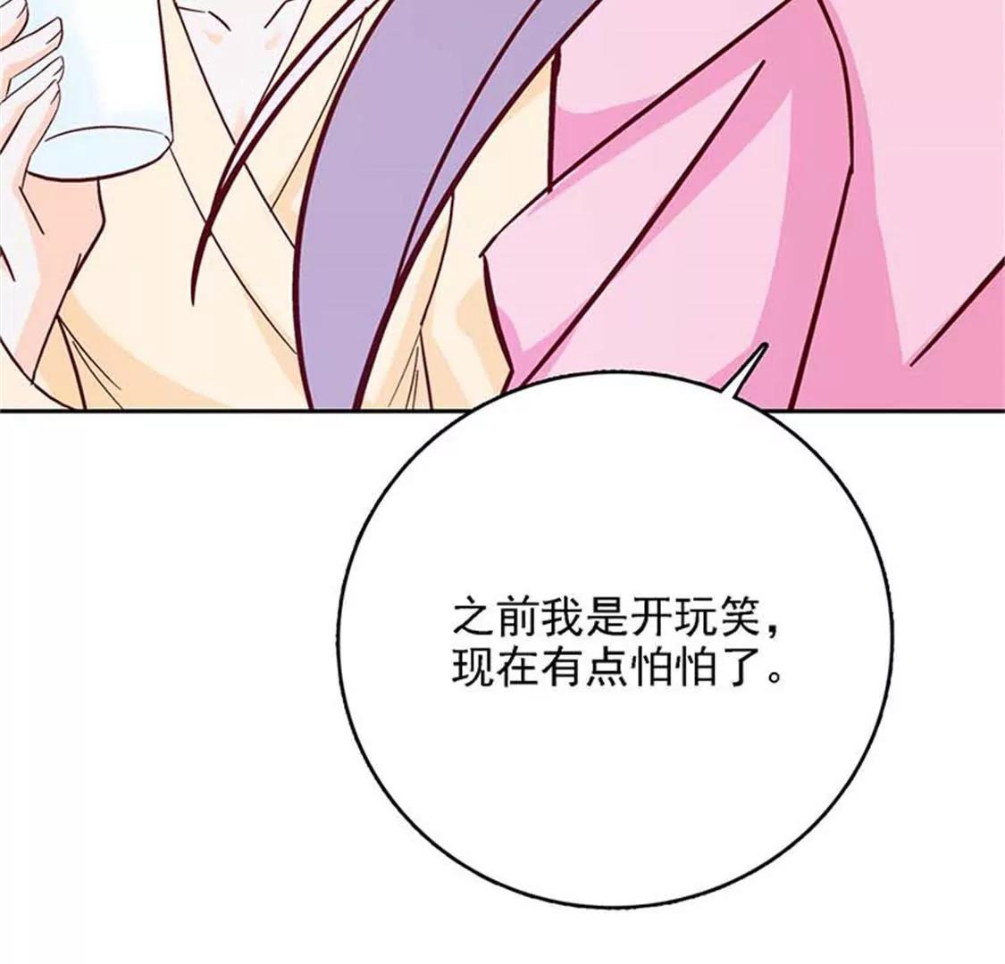 《帝豪老公撩上瘾》要我穿女仆装？？ 第39页