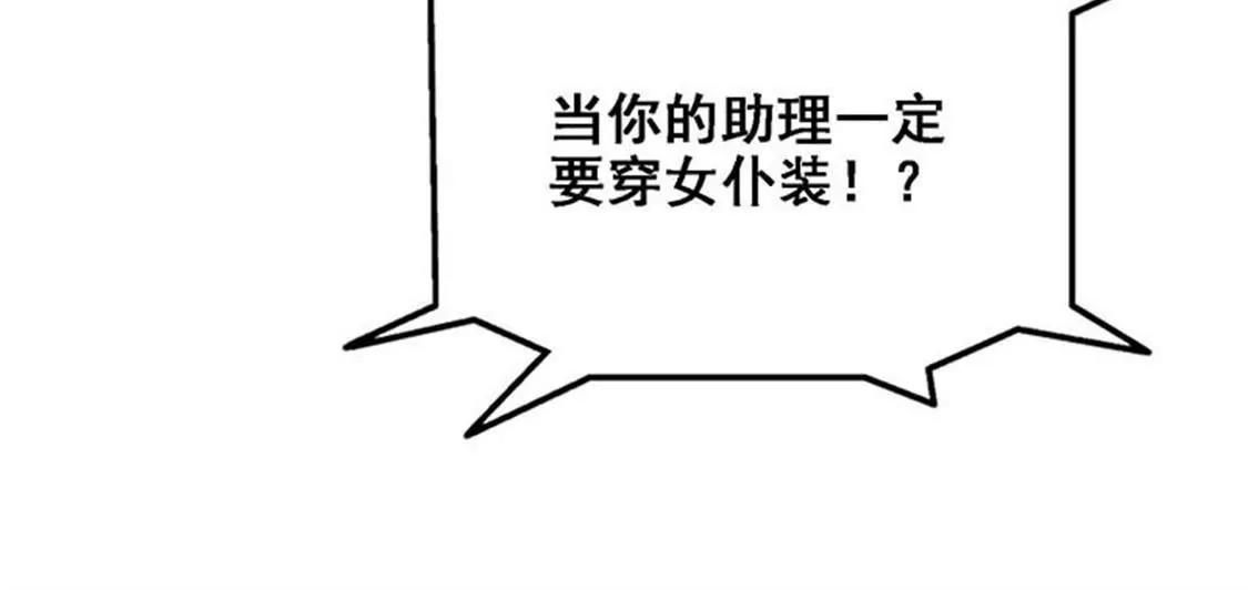 《帝豪老公撩上瘾》要我穿女仆装？？ 第44页