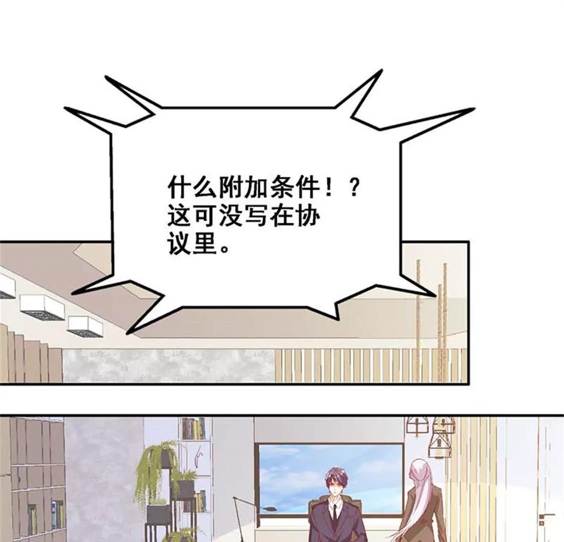 《帝豪老公撩上瘾》要我穿女仆装？？ 第45页