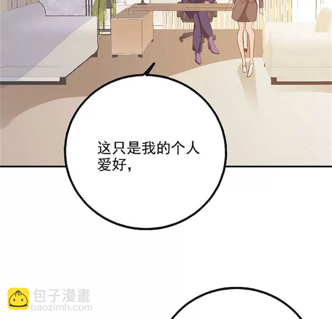 《帝豪老公撩上瘾》要我穿女仆装？？ 第46页