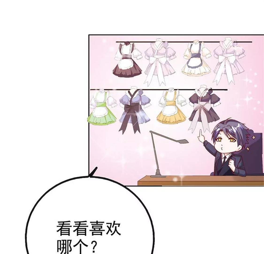 《帝豪老公撩上瘾》要我穿女仆装？？ 第49页