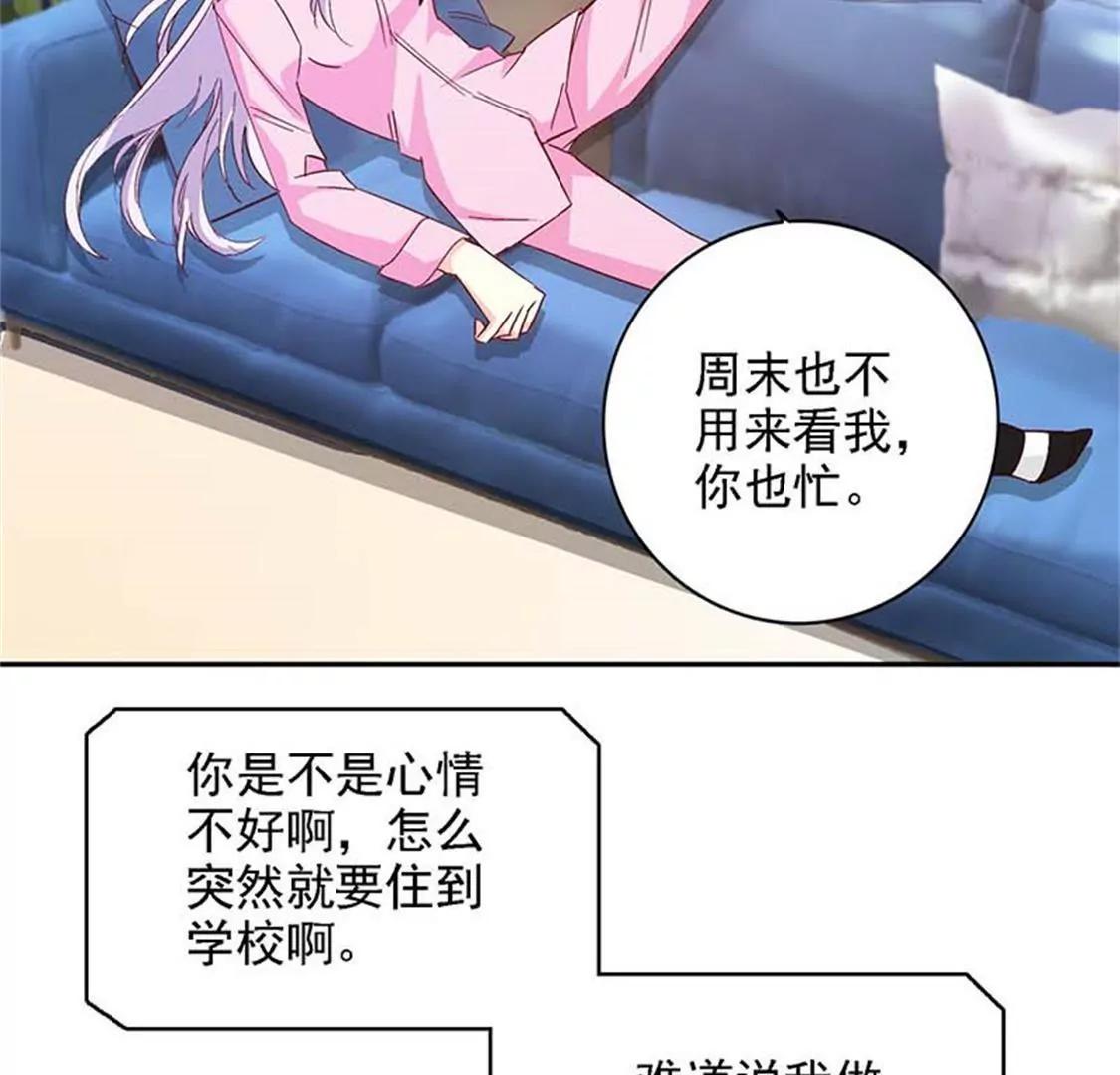 《帝豪老公撩上瘾》要我穿女仆装？？ 第5页